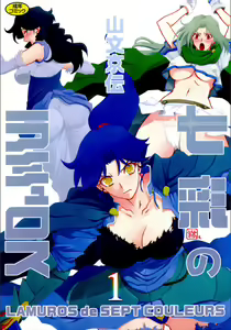 Shichisai no Lamuros 1 — hentai manga cover on Fhentai