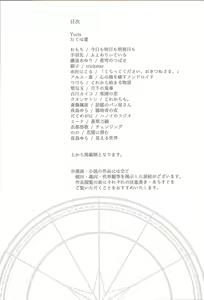 Page 5 of Suisei o Tadoru Hisei Horoscope - preview thumbnail