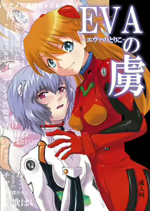 EVA no Toriko — hentai manga cover on Fhentai