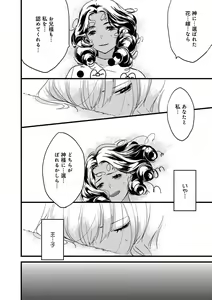 Page 101 of 【ショコラブ】わたしの王子さま Ch.1-10 - preview thumbnail