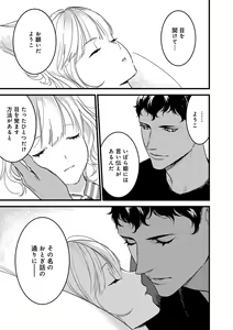 Page 104 of 【ショコラブ】わたしの王子さま Ch.1-10 - preview thumbnail