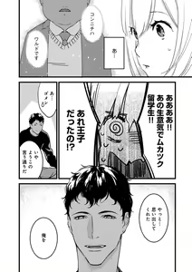 Page 111 of 【ショコラブ】わたしの王子さま Ch.1-10 - preview thumbnail