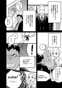 Page 113 of 【ショコラブ】わたしの王子さま Ch.1-10 - preview thumbnail