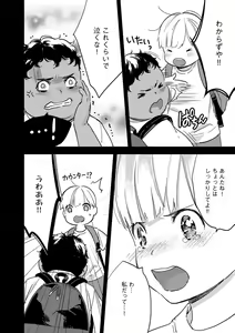 Page 117 of 【ショコラブ】わたしの王子さま Ch.1-10 - preview thumbnail