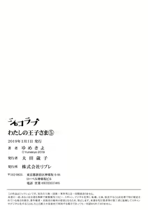 Page 122 of 【ショコラブ】わたしの王子さま Ch.1-10 - preview thumbnail