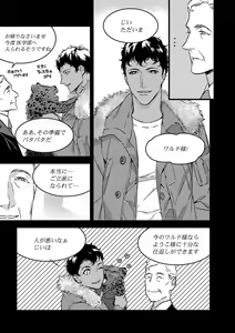 Page 125 of 【ショコラブ】わたしの王子さま Ch.1-10 - preview thumbnail