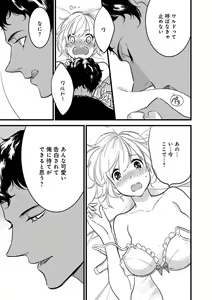 Page 137 of 【ショコラブ】わたしの王子さま Ch.1-10 - preview thumbnail