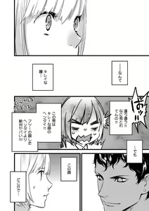 Page 14 of 【ショコラブ】わたしの王子さま Ch.1-10 - preview thumbnail