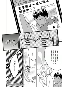 Page 148 of 【ショコラブ】わたしの王子さま Ch.1-10 - preview thumbnail