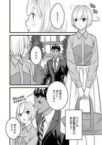 Page 153 of 【ショコラブ】わたしの王子さま Ch.1-10 - preview thumbnail