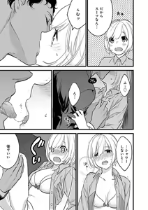 Page 156 of 【ショコラブ】わたしの王子さま Ch.1-10 - preview thumbnail