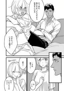 Page 163 of 【ショコラブ】わたしの王子さま Ch.1-10 - preview thumbnail