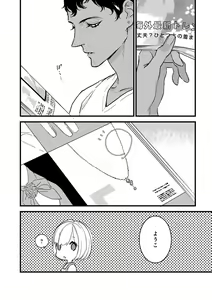 Page 167 of 【ショコラブ】わたしの王子さま Ch.1-10 - preview thumbnail