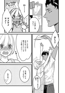 Page 168 of 【ショコラブ】わたしの王子さま Ch.1-10 - preview thumbnail