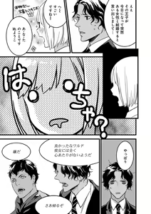 Page 17 of 【ショコラブ】わたしの王子さま Ch.1-10 - preview thumbnail