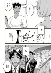 Page 171 of 【ショコラブ】わたしの王子さま Ch.1-10 - preview thumbnail