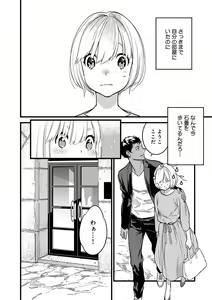 Page 176 of 【ショコラブ】わたしの王子さま Ch.1-10 - preview thumbnail