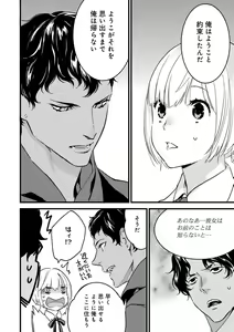Page 18 of 【ショコラブ】わたしの王子さま Ch.1-10 - preview thumbnail