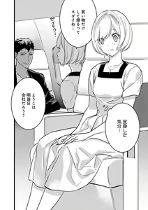 Page 184 of 【ショコラブ】わたしの王子さま Ch.1-10 - preview thumbnail