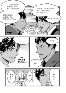 Page 19 of 【ショコラブ】わたしの王子さま Ch.1-10 - preview thumbnail