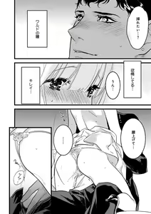 Page 192 of 【ショコラブ】わたしの王子さま Ch.1-10 - preview thumbnail