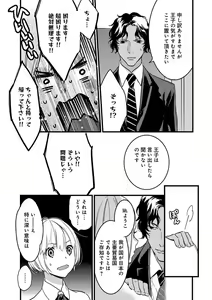Page 20 of 【ショコラブ】わたしの王子さま Ch.1-10 - preview thumbnail