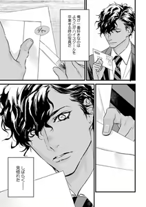 Page 204 of 【ショコラブ】わたしの王子さま Ch.1-10 - preview thumbnail