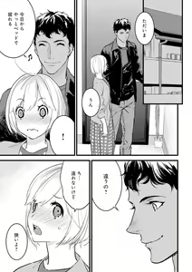 Page 206 of 【ショコラブ】わたしの王子さま Ch.1-10 - preview thumbnail
