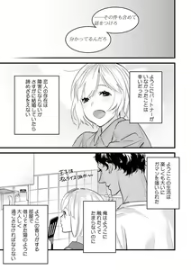 Page 210 of 【ショコラブ】わたしの王子さま Ch.1-10 - preview thumbnail