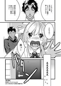 Page 21 of 【ショコラブ】わたしの王子さま Ch.1-10 - preview thumbnail
