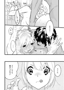 Page 230 of 【ショコラブ】わたしの王子さま Ch.1-10 - preview thumbnail