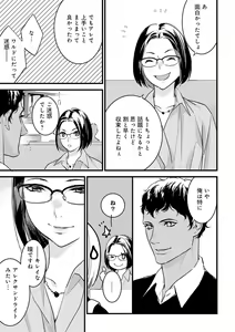 Page 233 of 【ショコラブ】わたしの王子さま Ch.1-10 - preview thumbnail