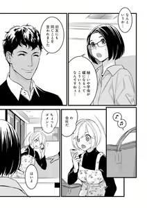 Page 239 of 【ショコラブ】わたしの王子さま Ch.1-10 - preview thumbnail