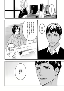 Page 240 of 【ショコラブ】わたしの王子さま Ch.1-10 - preview thumbnail
