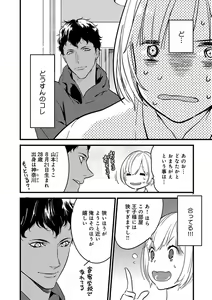 Page 24 of 【ショコラブ】わたしの王子さま Ch.1-10 - preview thumbnail
