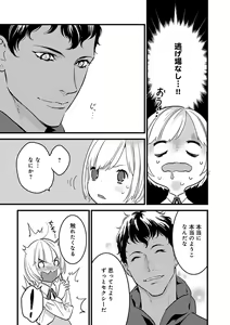Page 25 of 【ショコラブ】わたしの王子さま Ch.1-10 - preview thumbnail