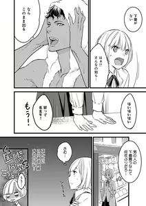 Page 28 of 【ショコラブ】わたしの王子さま Ch.1-10 - preview thumbnail