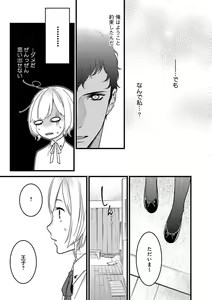 Page 29 of 【ショコラブ】わたしの王子さま Ch.1-10 - preview thumbnail