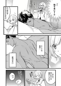 Page 30 of 【ショコラブ】わたしの王子さま Ch.1-10 - preview thumbnail