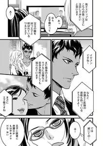 Page 3 of 【ショコラブ】わたしの王子さま Ch.1-10 - preview thumbnail