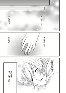 Page 31 of 【ショコラブ】わたしの王子さま Ch.1-10 - preview thumbnail