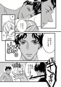 Page 33 of 【ショコラブ】わたしの王子さま Ch.1-10 - preview thumbnail