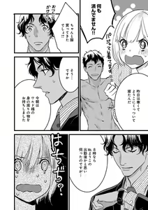 Page 34 of 【ショコラブ】わたしの王子さま Ch.1-10 - preview thumbnail