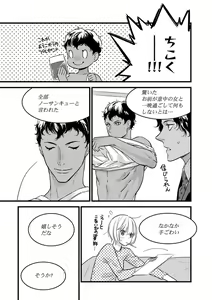 Page 35 of 【ショコラブ】わたしの王子さま Ch.1-10 - preview thumbnail