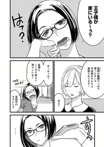 Page 36 of 【ショコラブ】わたしの王子さま Ch.1-10 - preview thumbnail