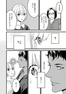 Page 38 of 【ショコラブ】わたしの王子さま Ch.1-10 - preview thumbnail