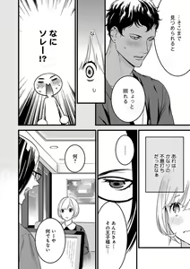 Page 40 of 【ショコラブ】わたしの王子さま Ch.1-10 - preview thumbnail