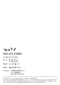 Page 45 of 【ショコラブ】わたしの王子さま Ch.1-10 - preview thumbnail