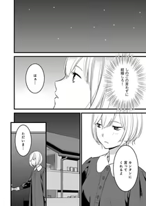 Page 47 of 【ショコラブ】わたしの王子さま Ch.1-10 - preview thumbnail