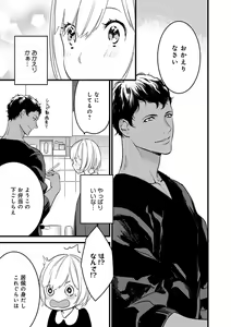 Page 48 of 【ショコラブ】わたしの王子さま Ch.1-10 - preview thumbnail